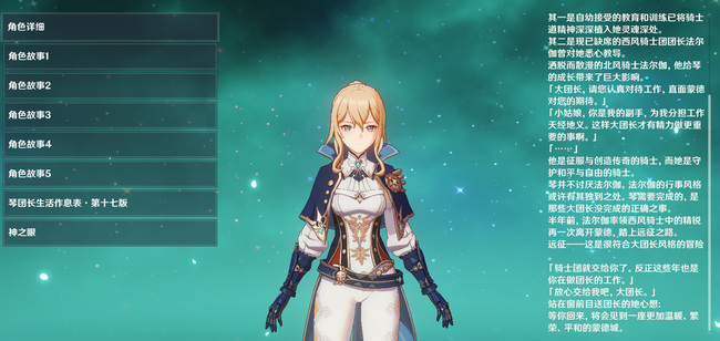 原神法尔伽大团长去哪了