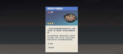 原神家乡之味怎么做