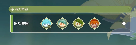 原神版本蕈兽大作战阵容怎么搭配_原神版本蕈兽大作战最佳阵容搭配提示