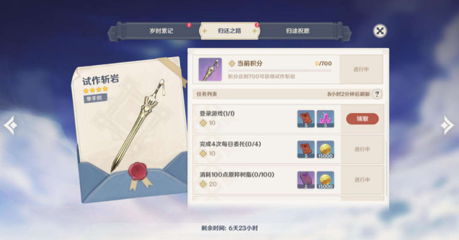 原神星之归还怎么触发_原神手游如何触发星之归还