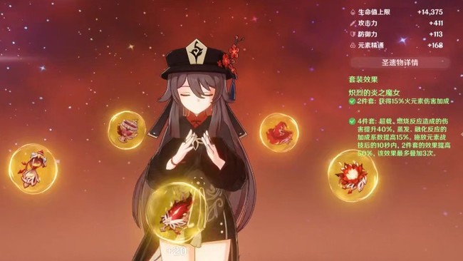 原神胡桃圣遗物如何搭配