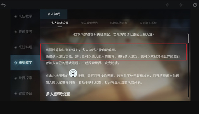 原神等级突破可以联机吗