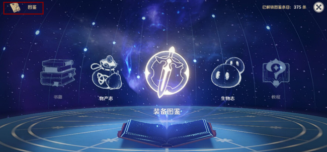 原神图鉴怎么打开_如何查看原神图鉴