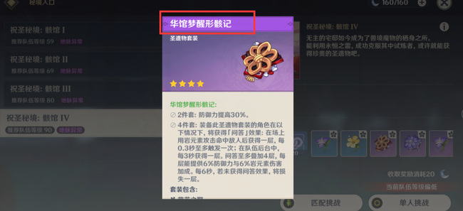 原神华馆梦醒形骸记怎么解锁_原神华馆梦醒形骸记解锁攻略