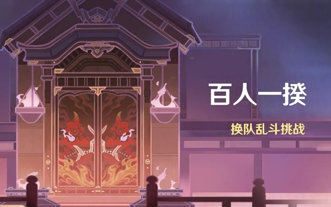 原神百人一揆给多少原石