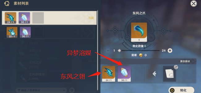 原神哪个转化材料组合东风之爪