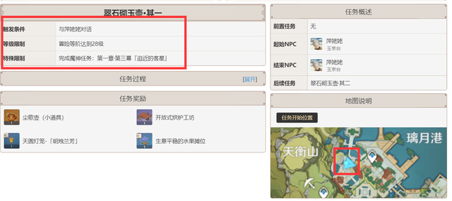 原神翠石砌玉壶任务怎么开启