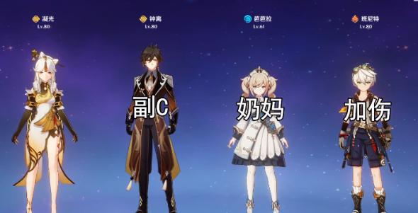 原神凝光主c平民阵容怎么搭配_原神凝光主c平民阵容搭配攻略