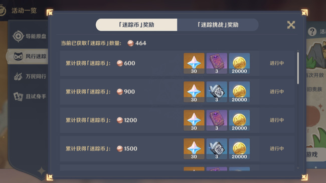 原神风行迷踪有多少原石