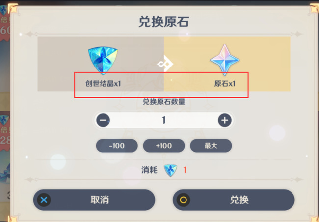 原神1600原石多少钱