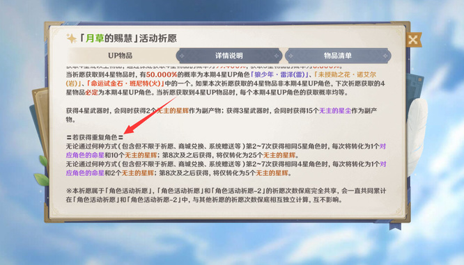 原神手游满命要几个同样角色