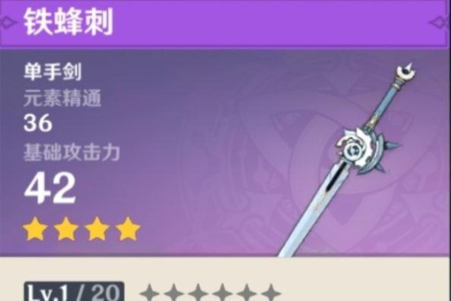 原神铁蜂刺适合的角色有哪些