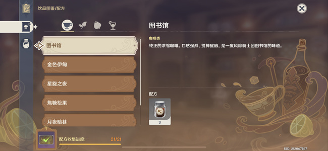 原神图书馆配方是什么