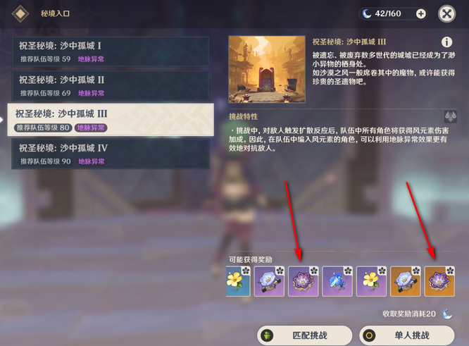 原神手游花神套在哪刷_原神手游寻找版本中花神套的刷取地点