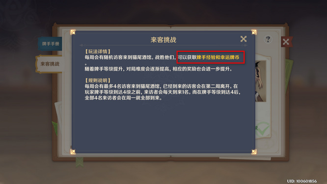 原神怎么获得牌手经验_原神如何获得牌手经验