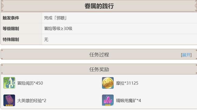 原神第二章第三幕有几个任务_原神第二章第三幕多个任务需完成