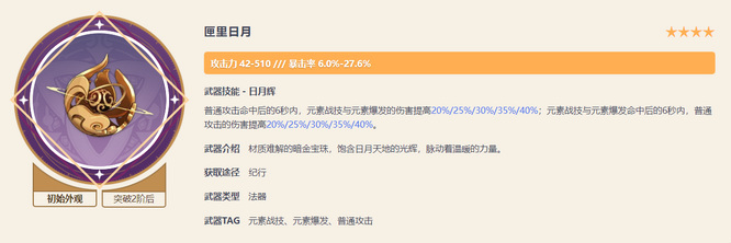 原神流浪者四星武器怎么配