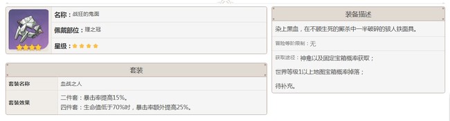 原神鬼面在哪刷_原神如何获得鬼面