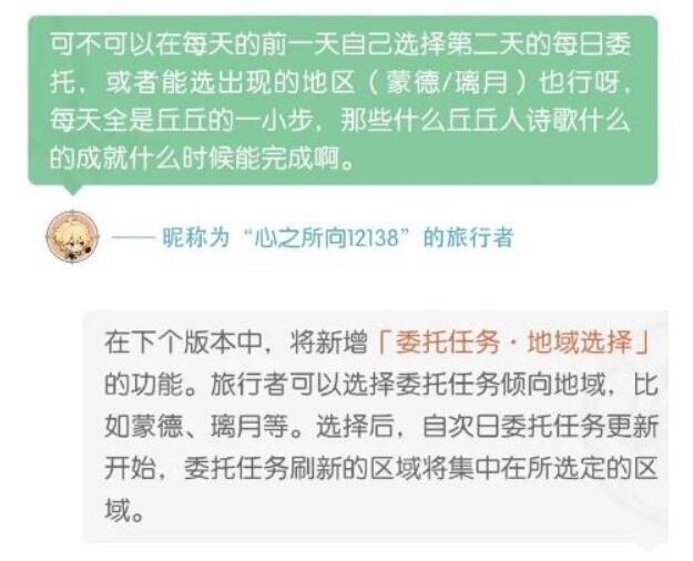 原神委托任务在哪个城有关系吗