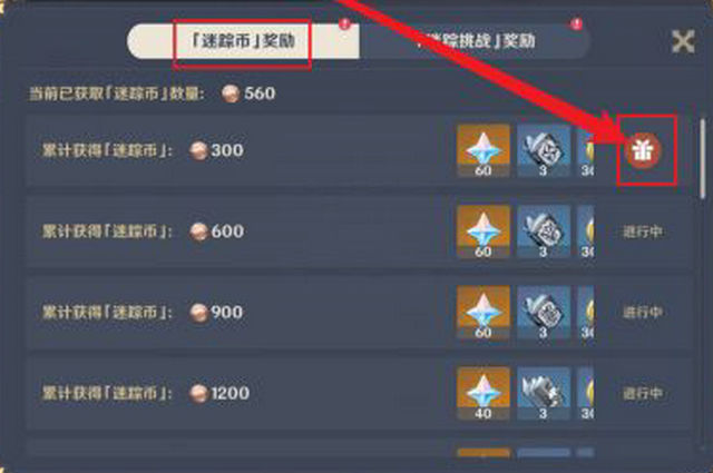 原神迷踪币怎么用_如何使用迷踪币