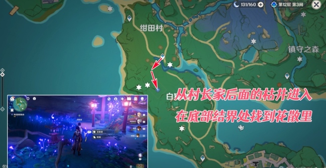 原神稻妻影向山结界怎么解除