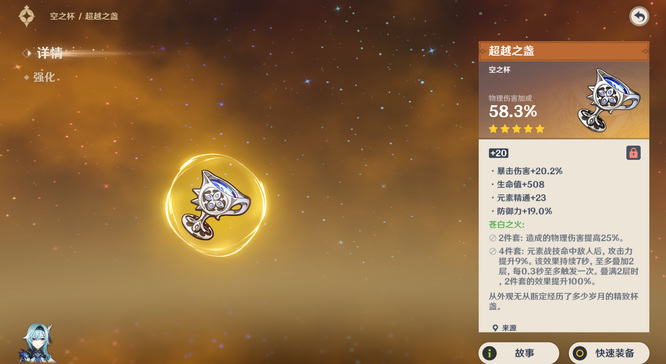 原神版本最适合尤拉的一套圣遗物是什么