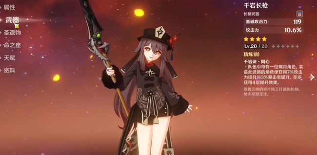 原神胡桃4星武器排行是多少_原神胡桃的4星武器排行榜你知道吗