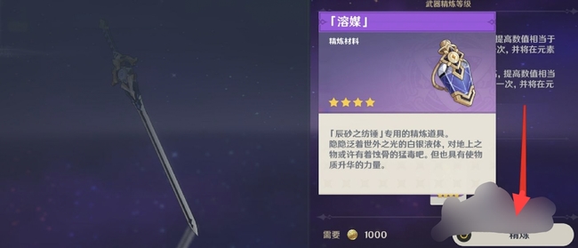 原神辰砂之纺锤怎么精5_原神辰砂之纺锤怎么提升为5星