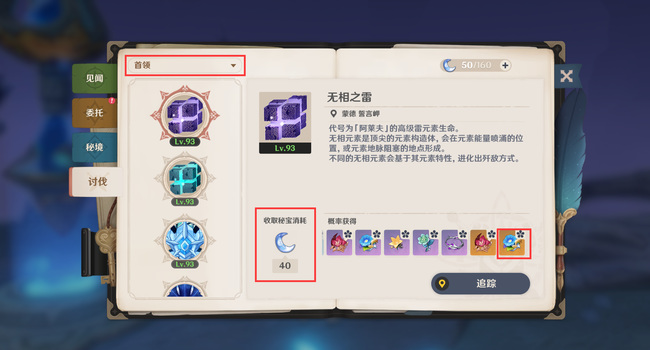 原神刷乐团套技巧_原神刷取乐团套装技巧分享