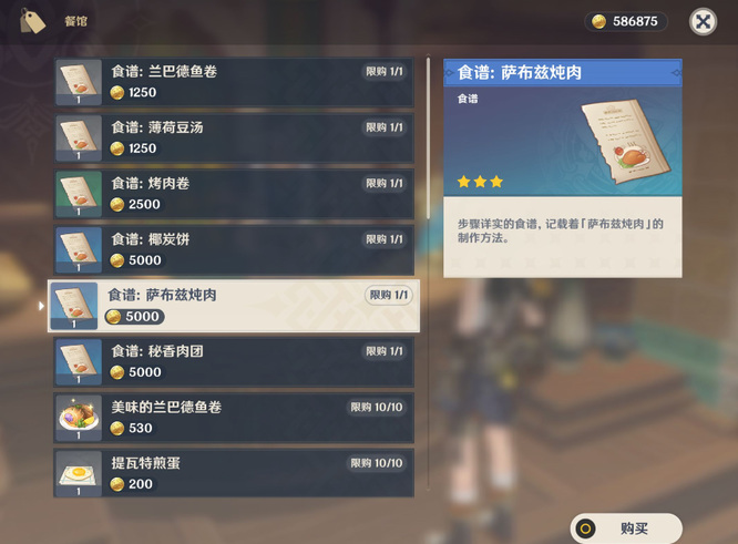 原神艾尔海森特殊料理在哪_原神艾尔海森特殊料理在哪