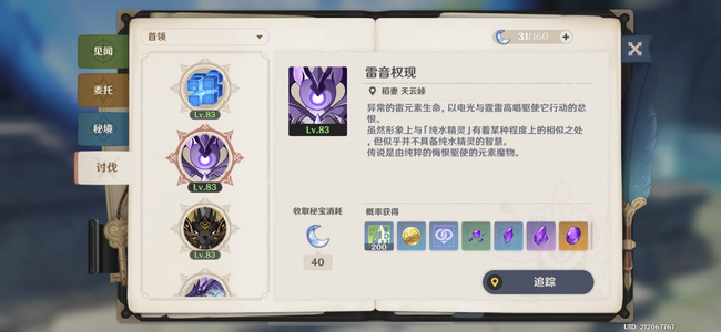 原神首领敌人多久刷新一次_原神首领敌人刷新频率你知道吗