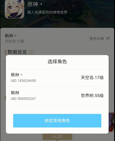 原神米游社角色绑定怎么解除_原神手游如何解绑米游社角色