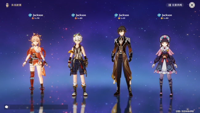 原神云瑾怎么配队