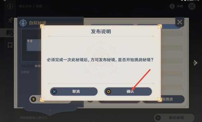 原神怎么发布秘境_如何发布秘境