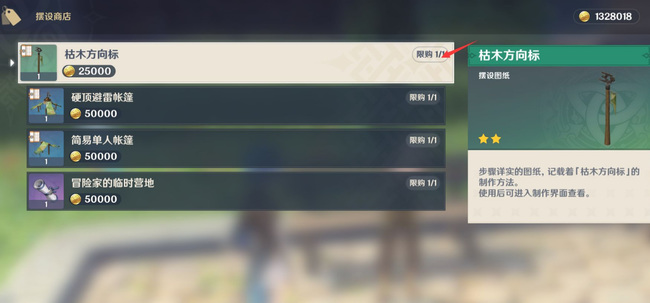 原神枯木方向标图纸怎么获得_原神手游新获取枯木方向标图纸的方法