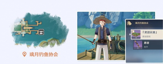 原神鱼塘怎么获得