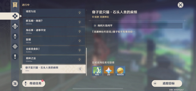 原神寝子任务做完了没有鸣神寻踪怎么办_原神寝子任务完成后缺少鸣神寻踪怎么办