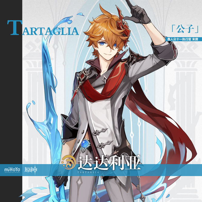 原神手游公子可以用若水吗