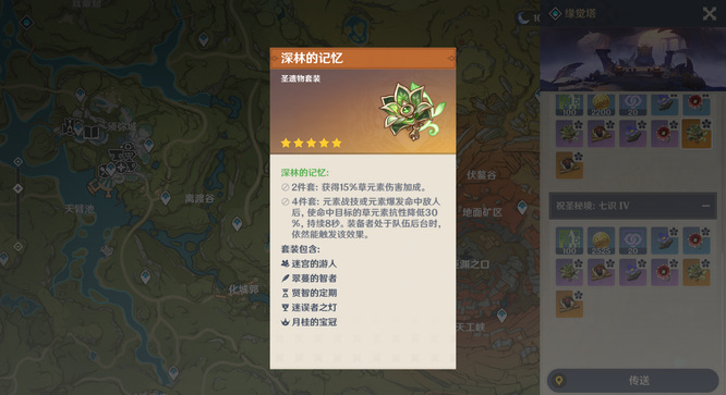 原神版本的提纳里圣遗物怎么搭配_原神手游提纳里圣遗物搭配指南