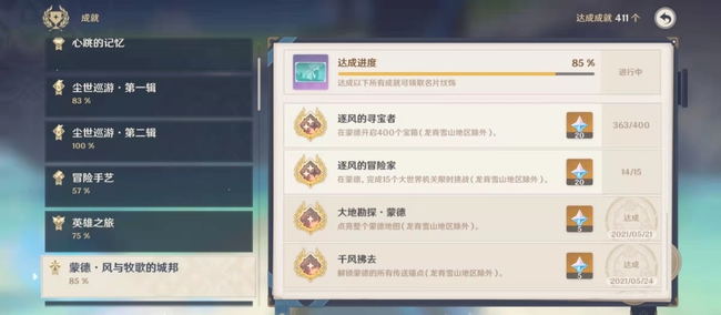 原神蒙德有多少个箱子