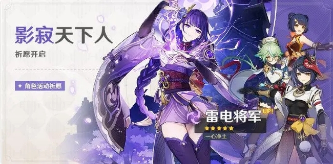 原神雷神up池什么时候出