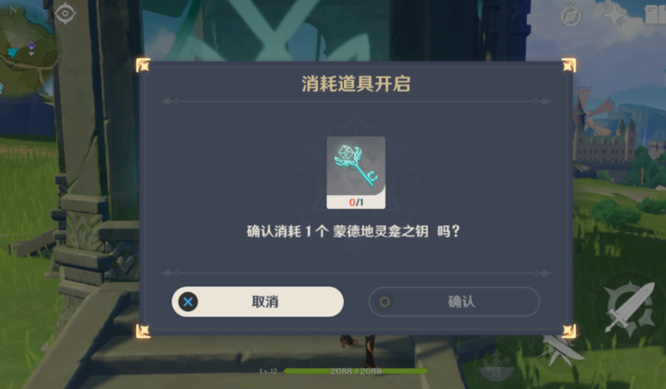 原神蒙德地灵龛之钥缺一个怎么得