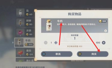 原神牛奶在哪买_原神牛奶购买指南