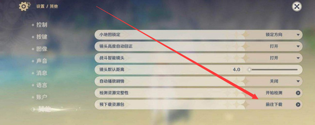 原神已经预下载了怎么还要下