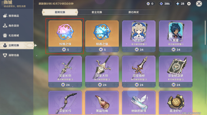 原神版本相遇之缘怎么获得_原神版本与缘相遇获取攻略