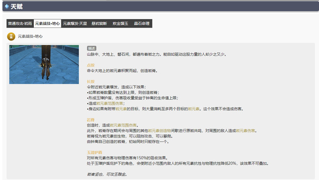 原神钟离天赋要拉满吗