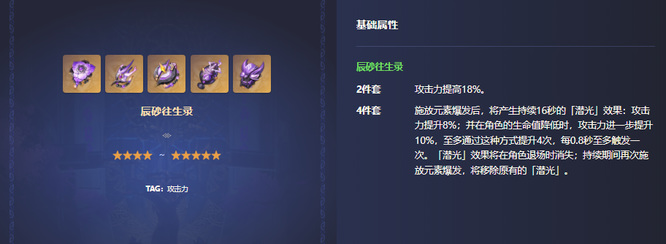 原神手游中0命魈用风套还是辰砂