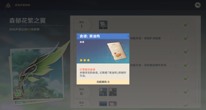 原神黄油鸡食谱怎么获得