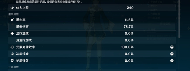 原神行秋堆什么属性