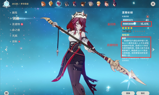 原神龙脊长枪是谁的毕业武器